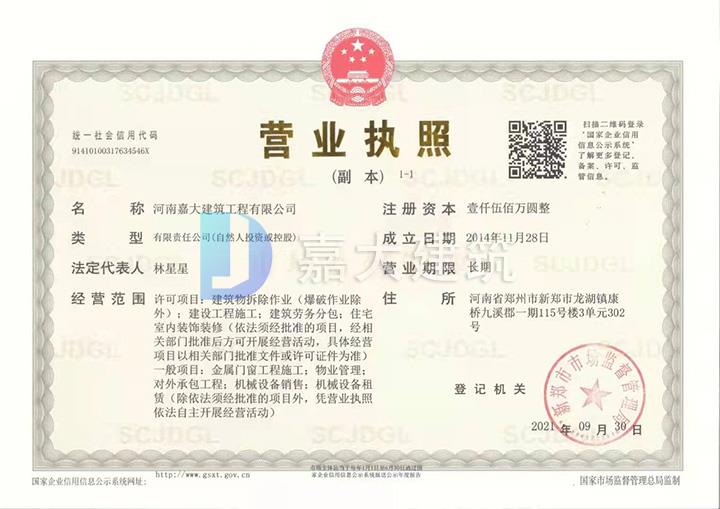 營業執照